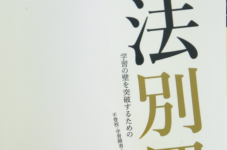 方法別冊